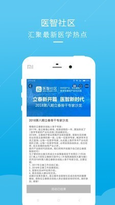 醫(yī)智社區(qū)截圖