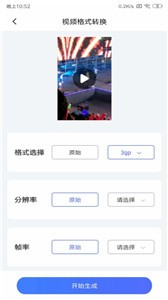 格式工廠截圖