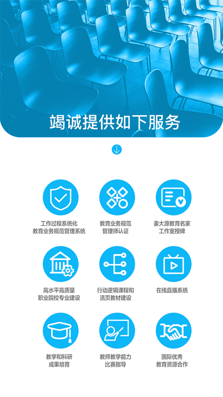 智能云教育截圖