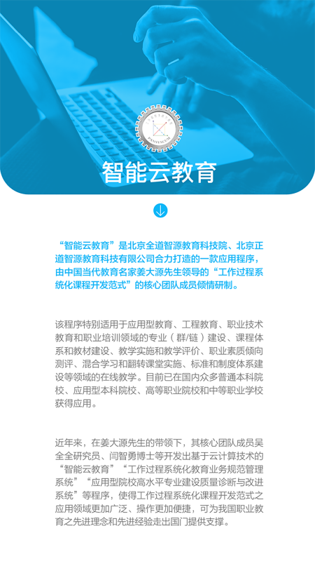 智能云教育截圖