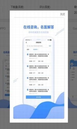 尋醫(yī)通截圖