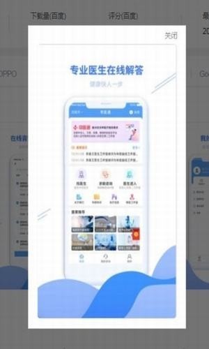尋醫(yī)通截圖