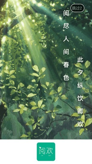 閱歡小說閱讀截圖