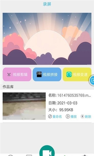 快快錄屏大師截圖