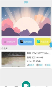 快快錄屏大師