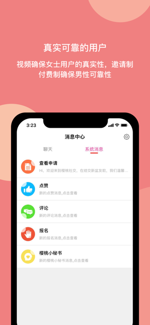 櫻桃社交截圖