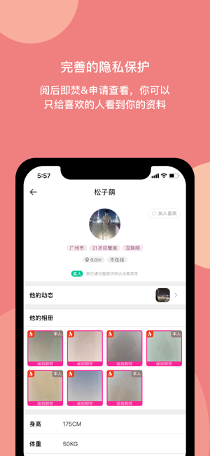 櫻桃社交截圖