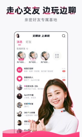 來吼語音app截圖