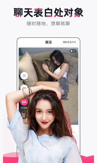 來吼語音app截圖