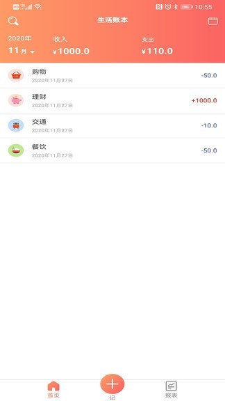 小愛手賬截圖