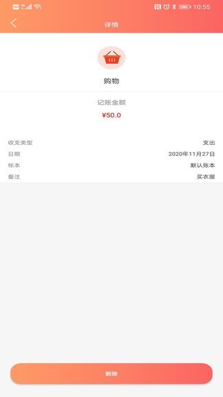 小愛手賬截圖