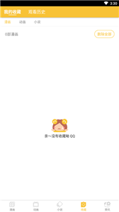 謎妹漫畫新版截圖
