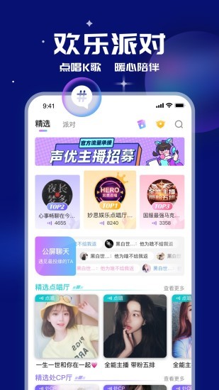 笨笨語音交友截圖