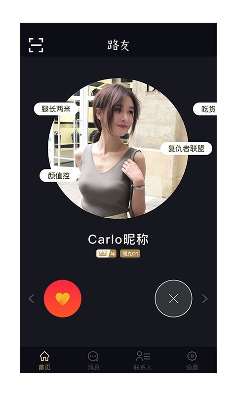路友社交截圖