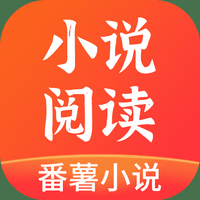番薯小說閱讀