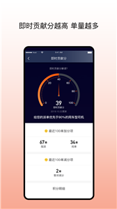 陽光出行車主端截圖