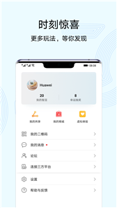 華為智慧生活截圖