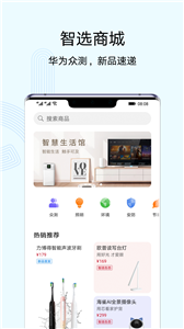 華為智慧生活截圖