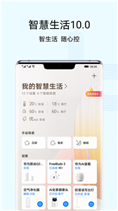華為智慧生活截圖
