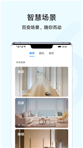 華為智慧生活