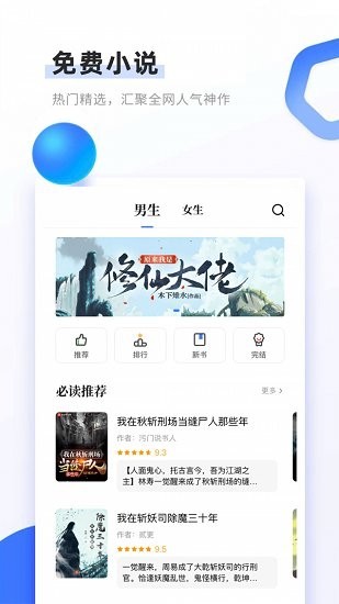 書客免費小說截圖