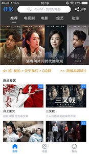 佳影影視截圖
