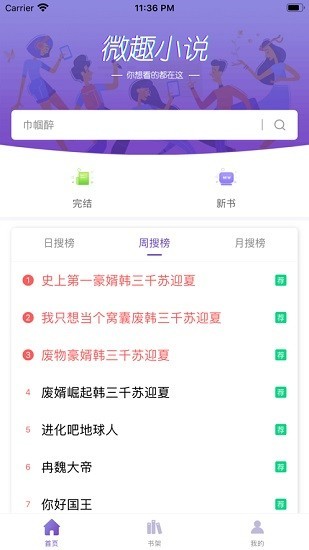 微趣小說截圖