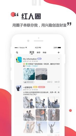 紅人圈截圖