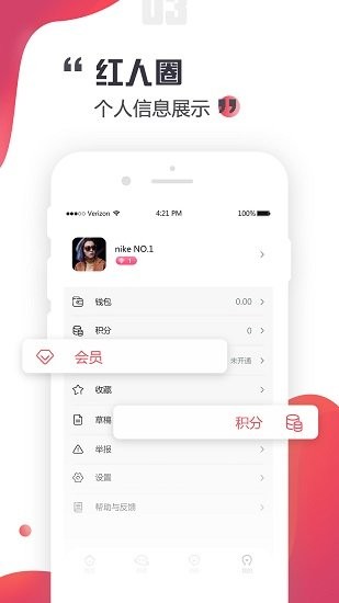 紅人圈截圖
