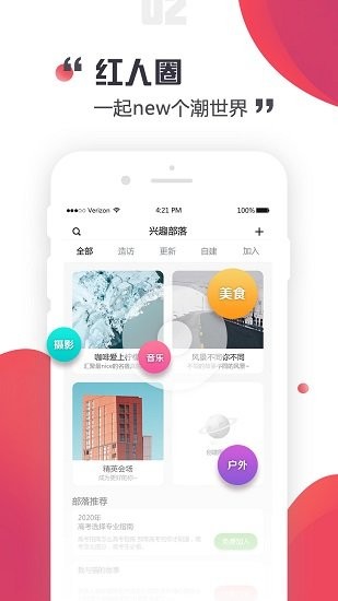紅人圈截圖