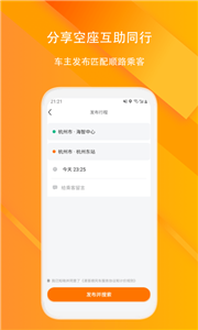 滴答順風車截圖