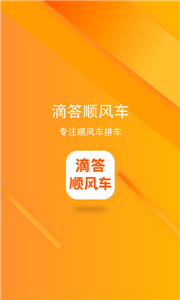 滴答順風車截圖