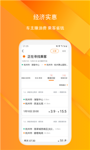 滴答順風車截圖