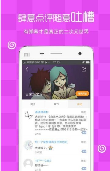 瑟瑟漫畫(huà)截圖