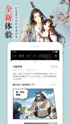 布多漫畫app截圖