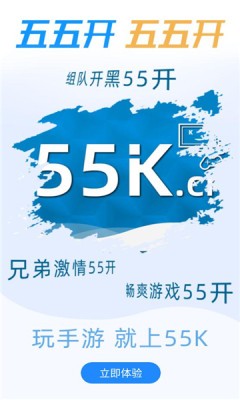55k手游盒子截圖