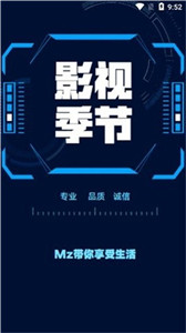 季節(jié)影視