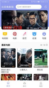 比目魚影視新版截圖