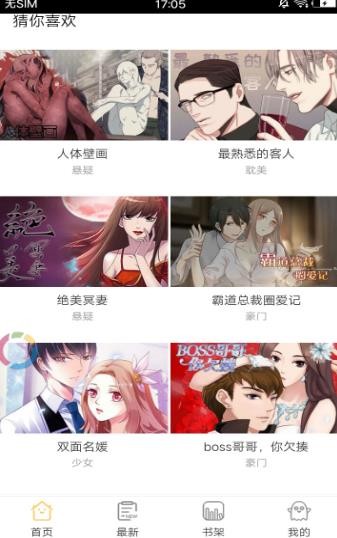 后浪漫畫(huà)app截圖