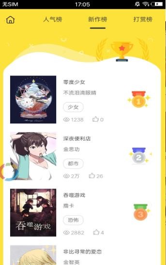后浪漫畫(huà)app截圖