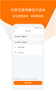 滴答出行截圖