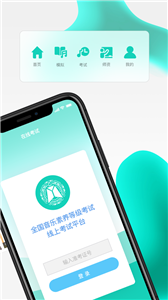 央音考級截圖