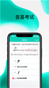 央音考級截圖