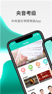 央音考級