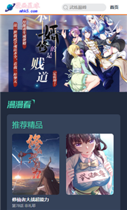 漫畫星球截圖