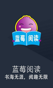 藍莓閱讀