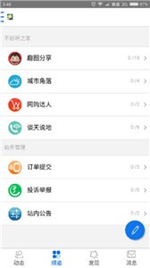 不好聽網(wǎng)客戶端截圖