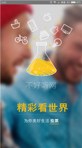 不好聽網(wǎng)客戶端