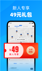 達(dá)達(dá)快送截圖