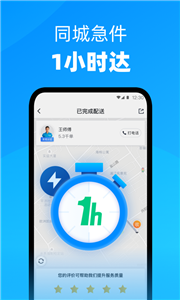 達(dá)達(dá)快送截圖